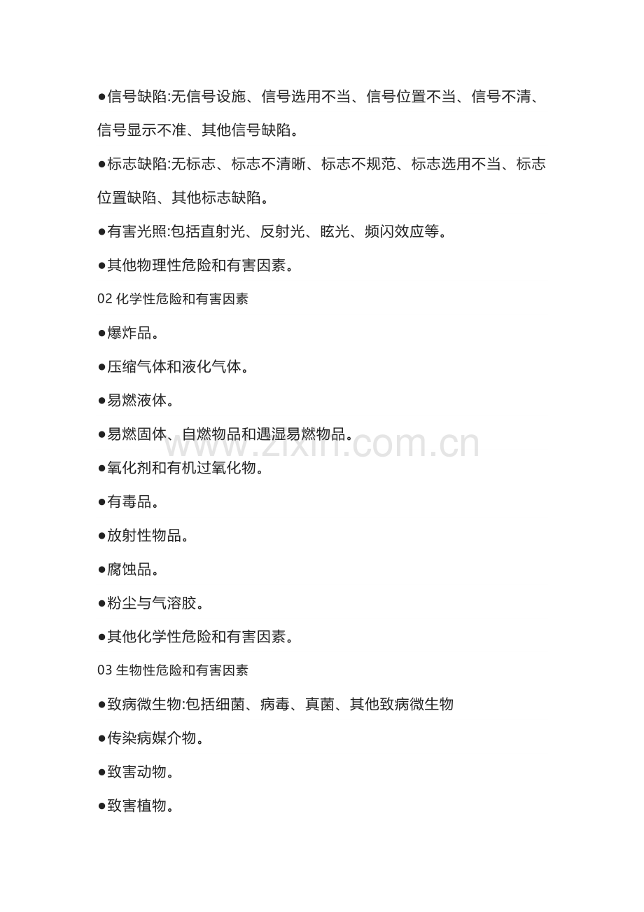 特种设备危险源辨识的基本方法 (2).docx_第3页