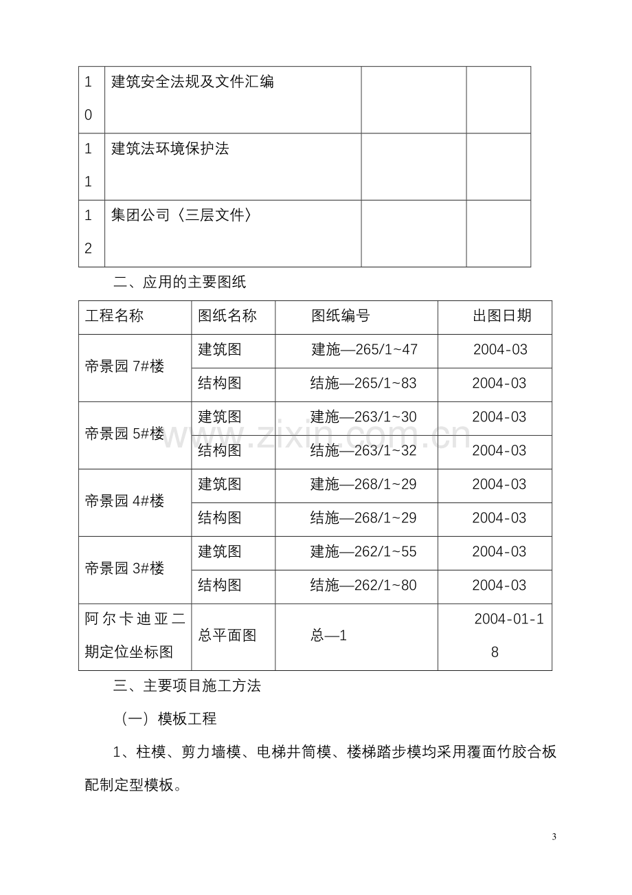 省级文明工地措施.doc_第3页