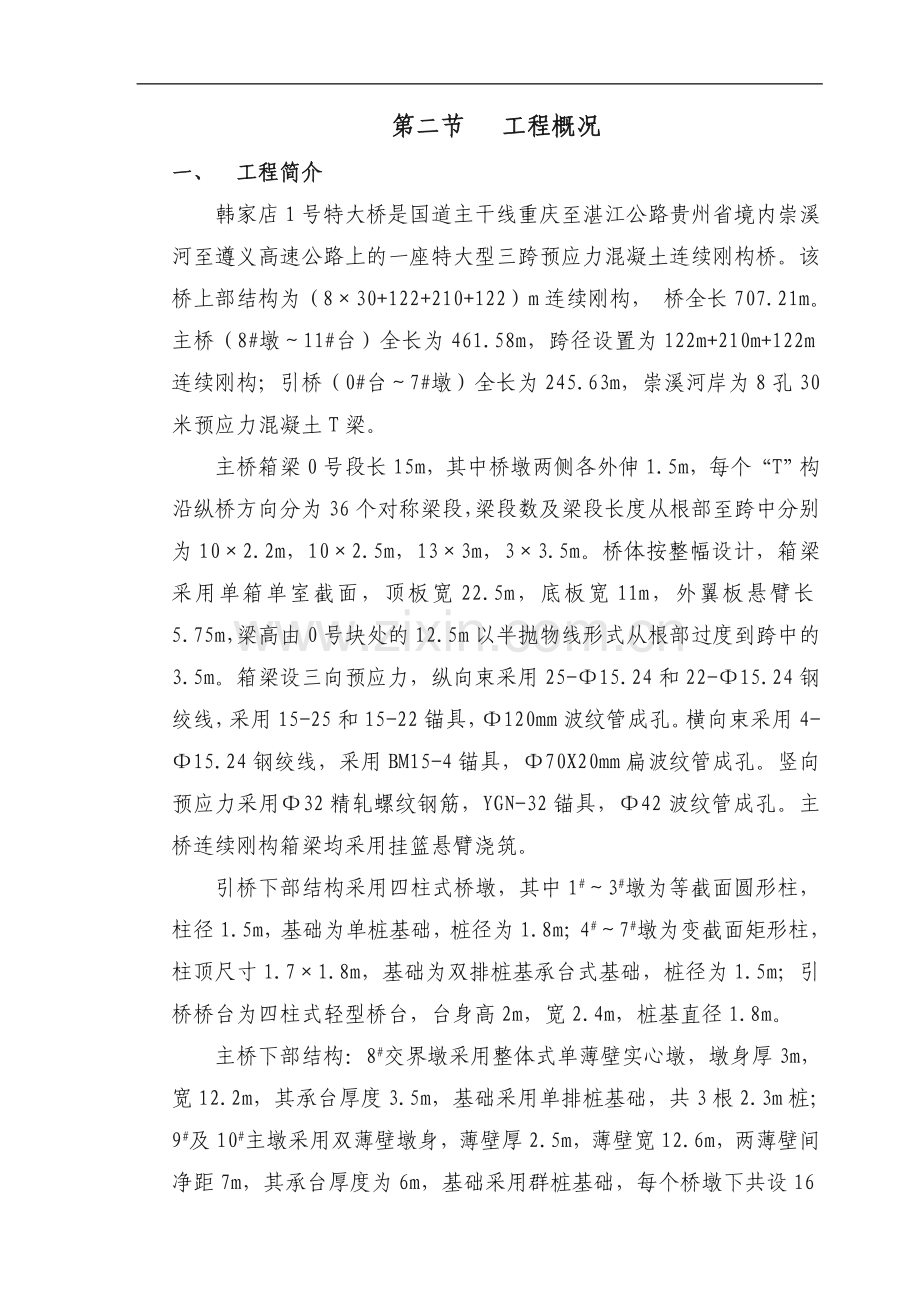 特大桥梁挂篮实施性施工组织设计.doc_第2页