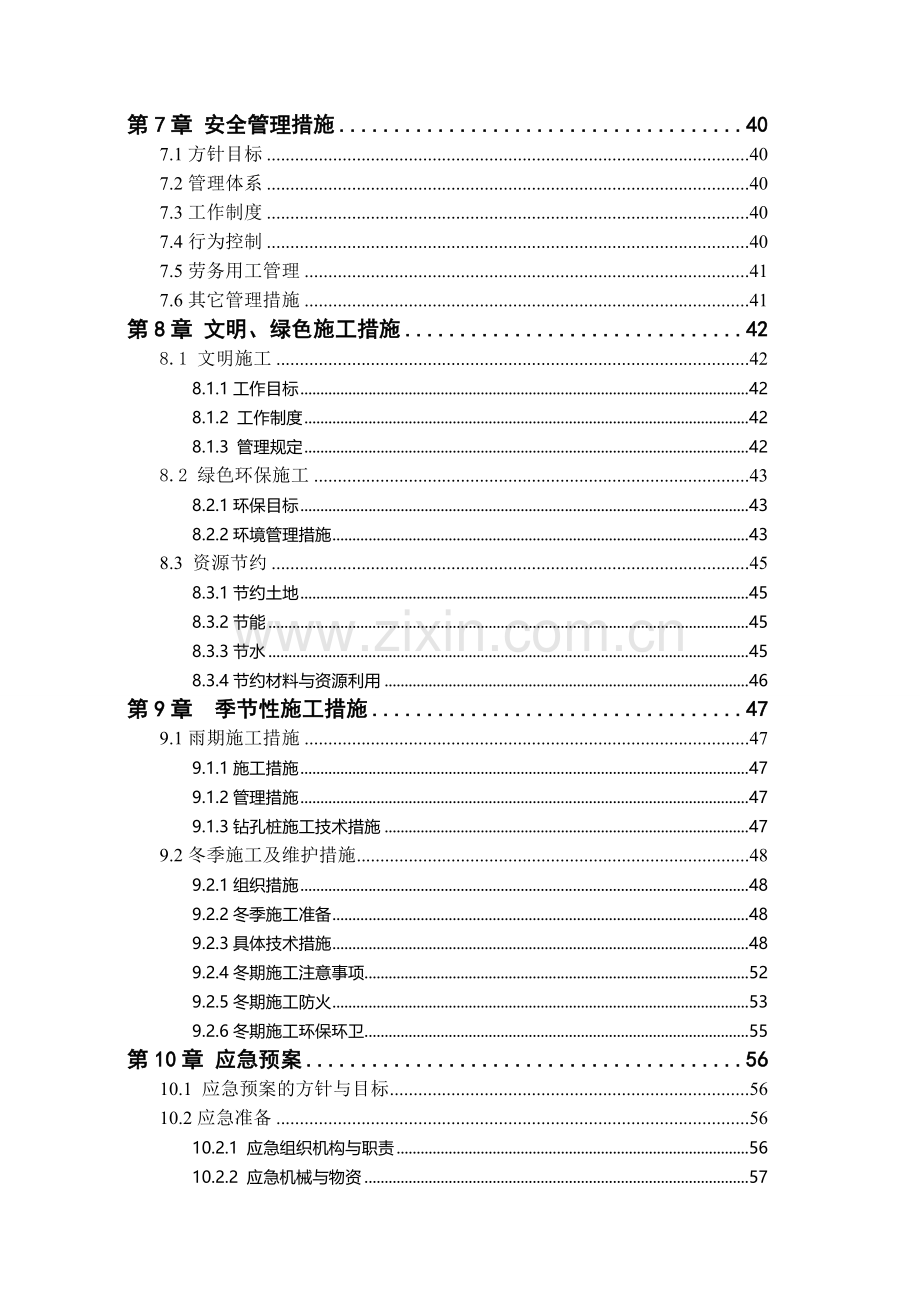 济南恒大绿洲1#、2#楼及6#~9#楼钻（冲）孔灌注桩工程施工组织设计.doc_第2页