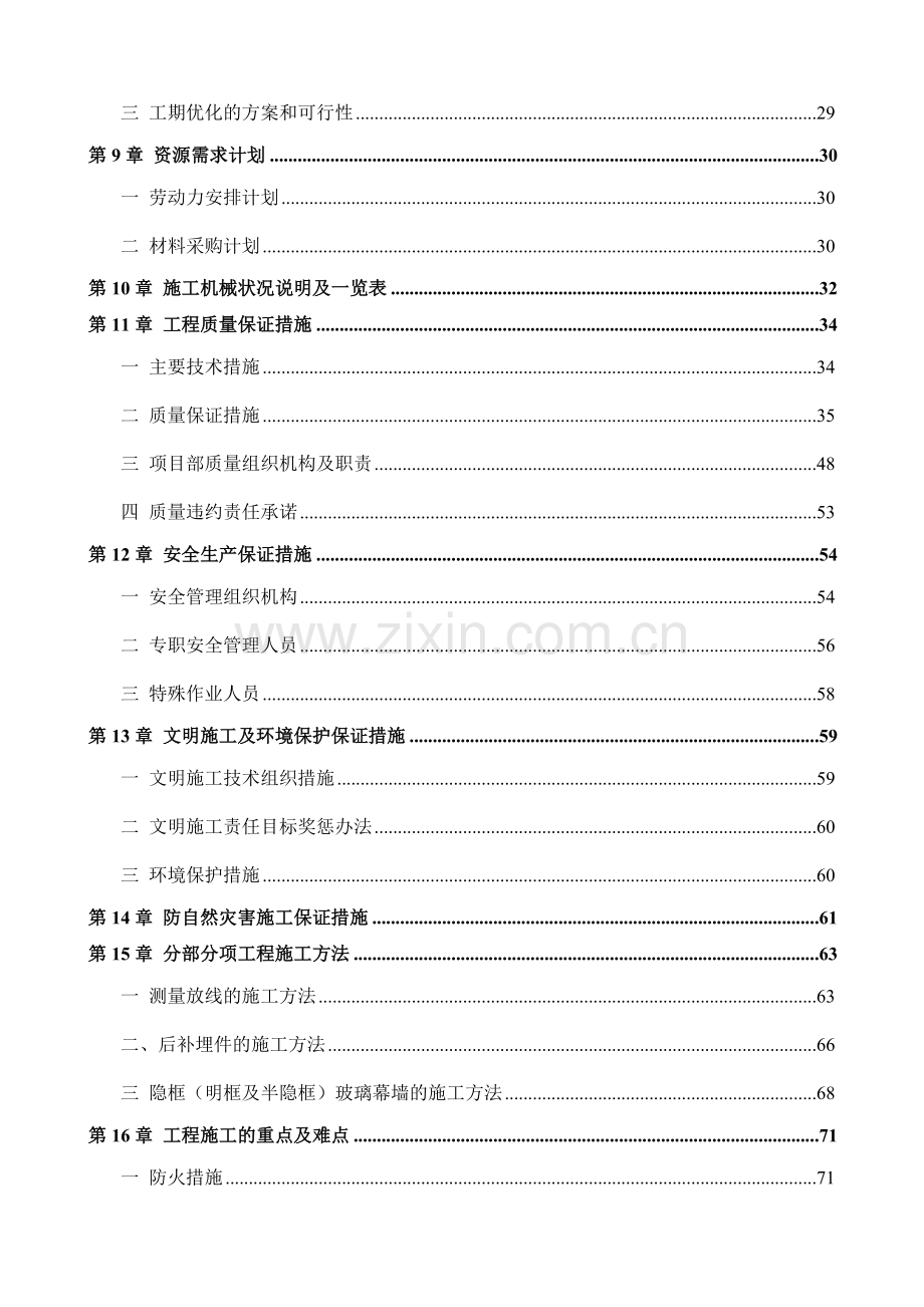 广州xx大厦幕墙工程施工组织设计.doc_第2页