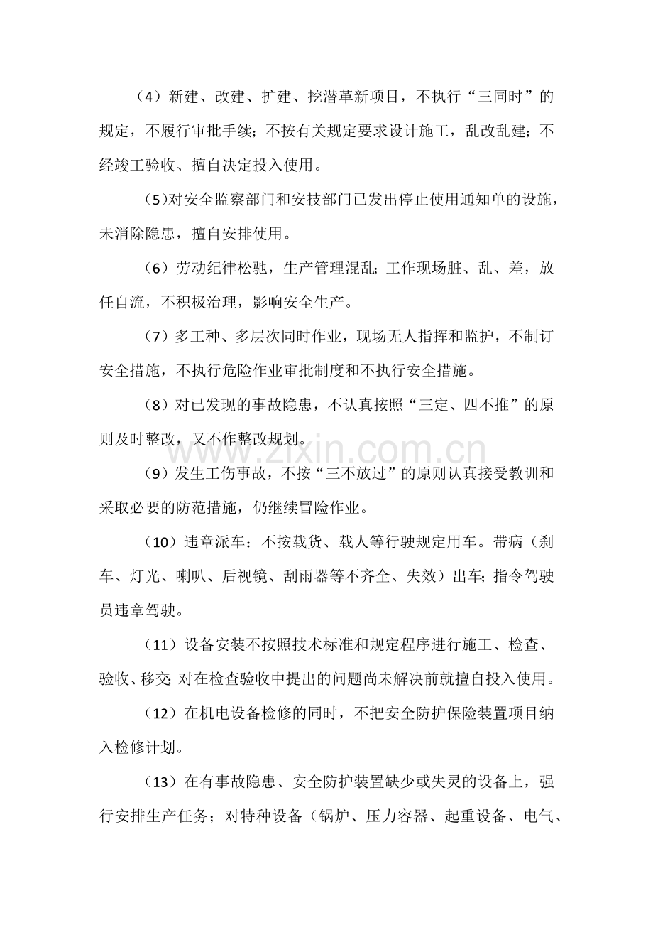 违章指挥、违章作业界限的划分.docx_第2页