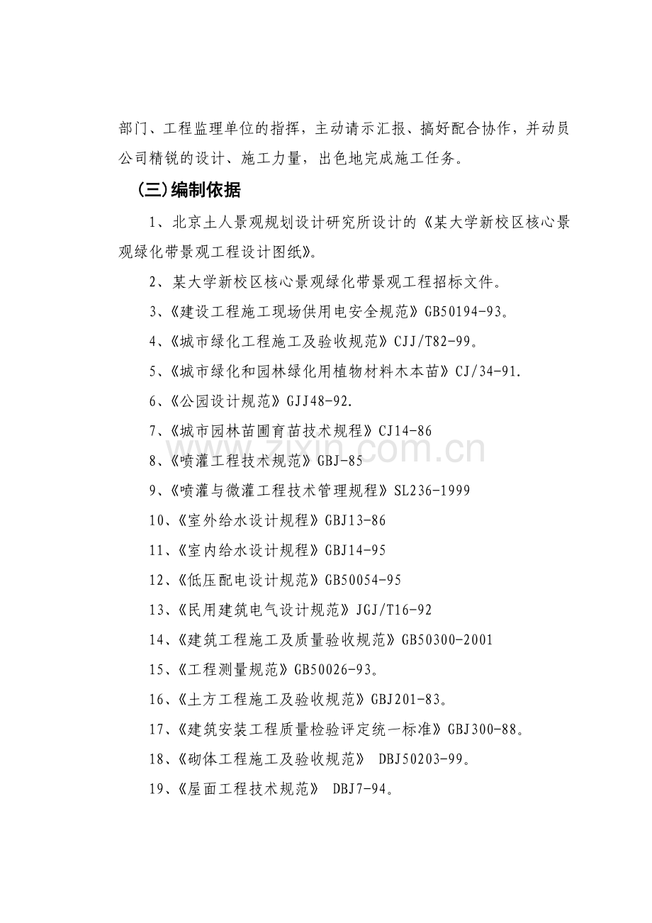 某大学园林景观工程施工组织设计.doc_第2页