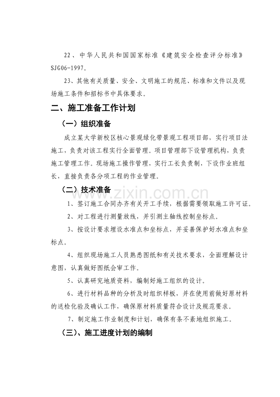 某大学园林景观工程施工组织设计.doc_第3页