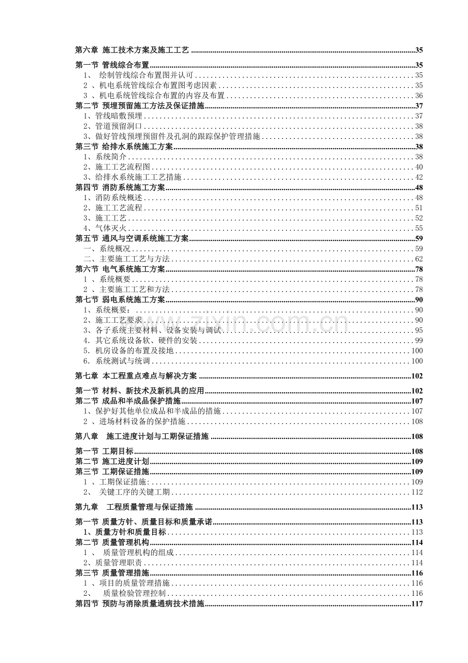 某五星级酒店水暖施工组织设计.doc_第2页