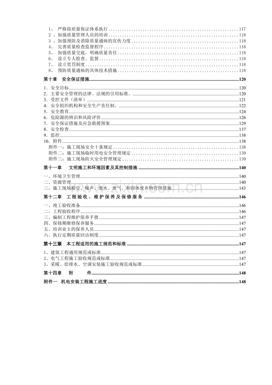 某五星级酒店水暖施工组织设计.doc_第3页