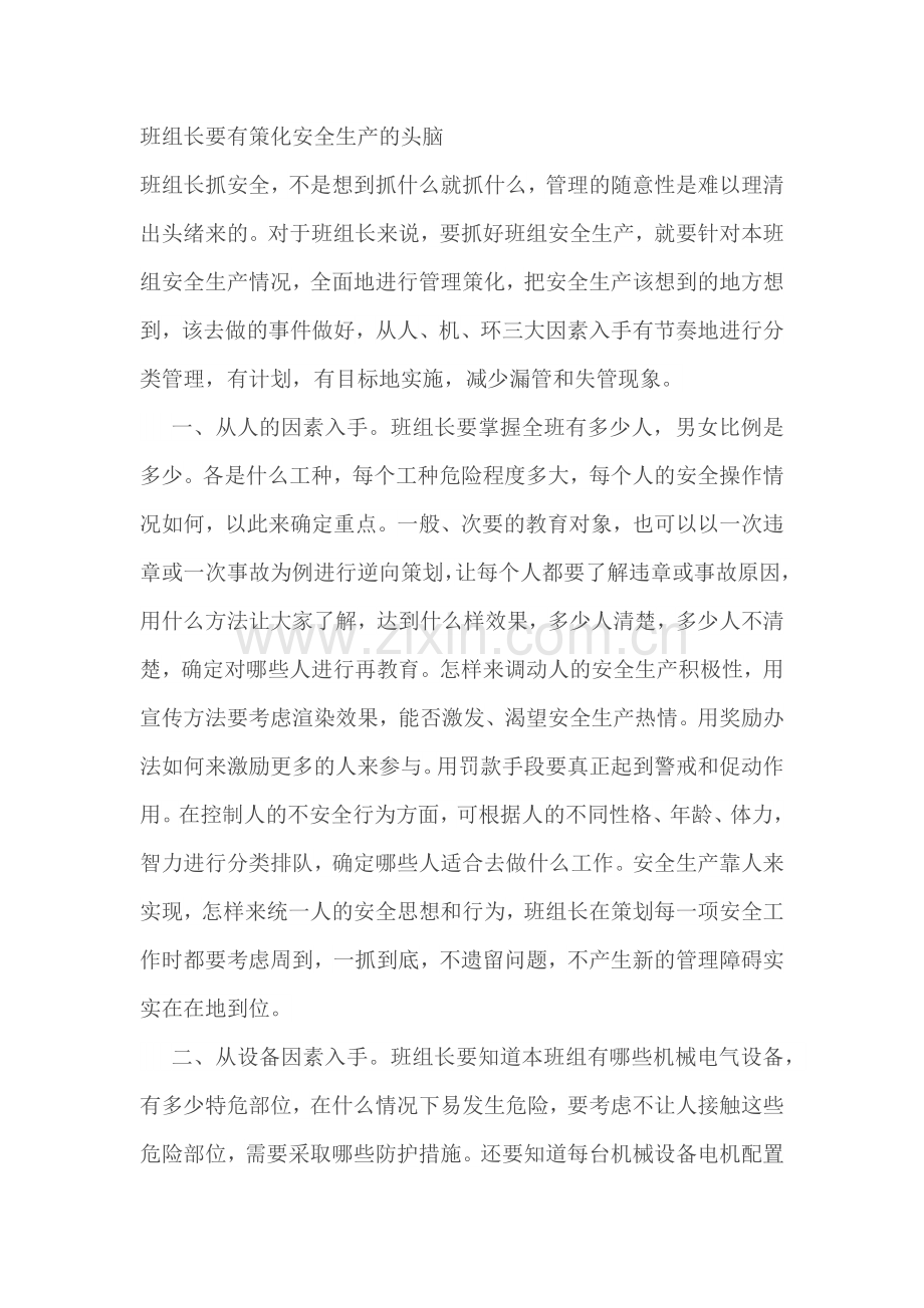 安全培训课件之班组长安全生产.docx_第1页