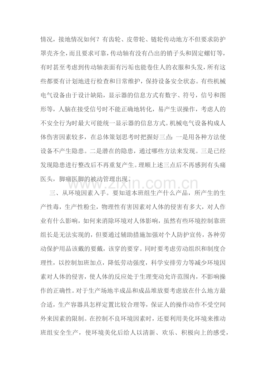 安全培训课件之班组长安全生产.docx_第2页