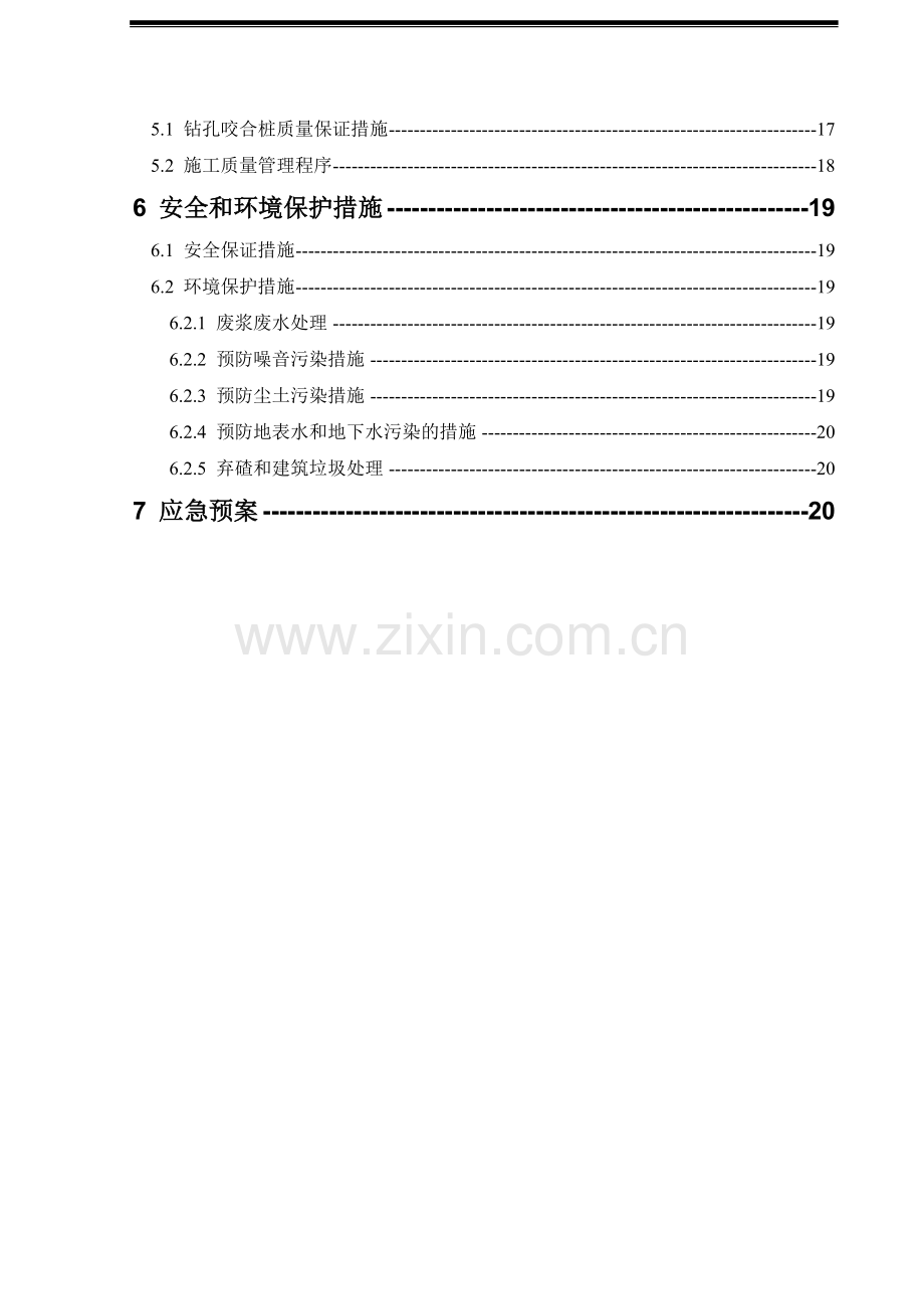 杭州地铁某车站围护结构钻孔咬合桩方案.doc_第3页