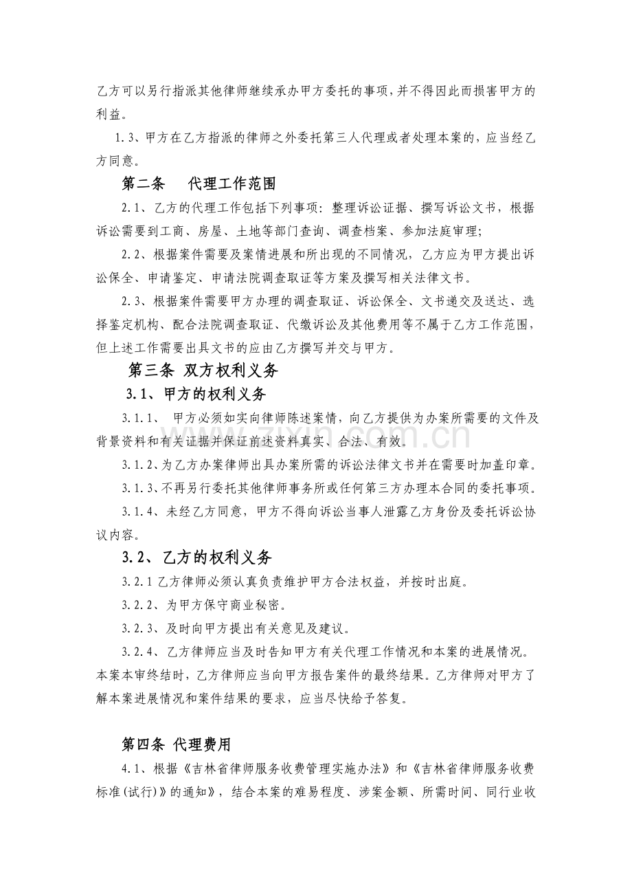 民事诉讼委托代理合同范本.doc_第2页