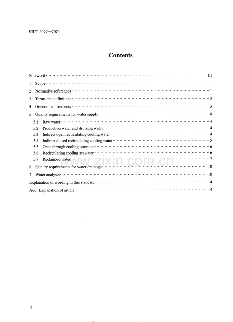 SH∕T 3099-2021（代替SH 3099-2000） 石油化工给水排水水质标准.pdf_第3页