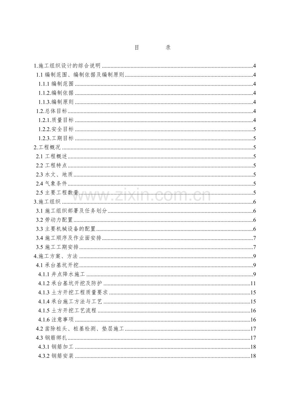 京沪高速铁路土建某标某特大桥2 承台施工组织设计.doc_第2页