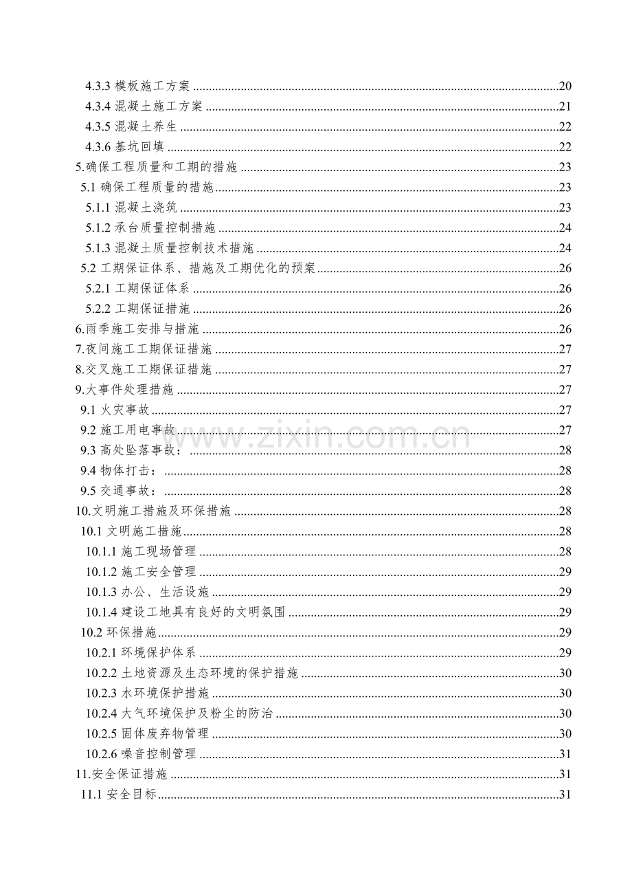 京沪高速铁路土建某标某特大桥2 承台施工组织设计.doc_第3页