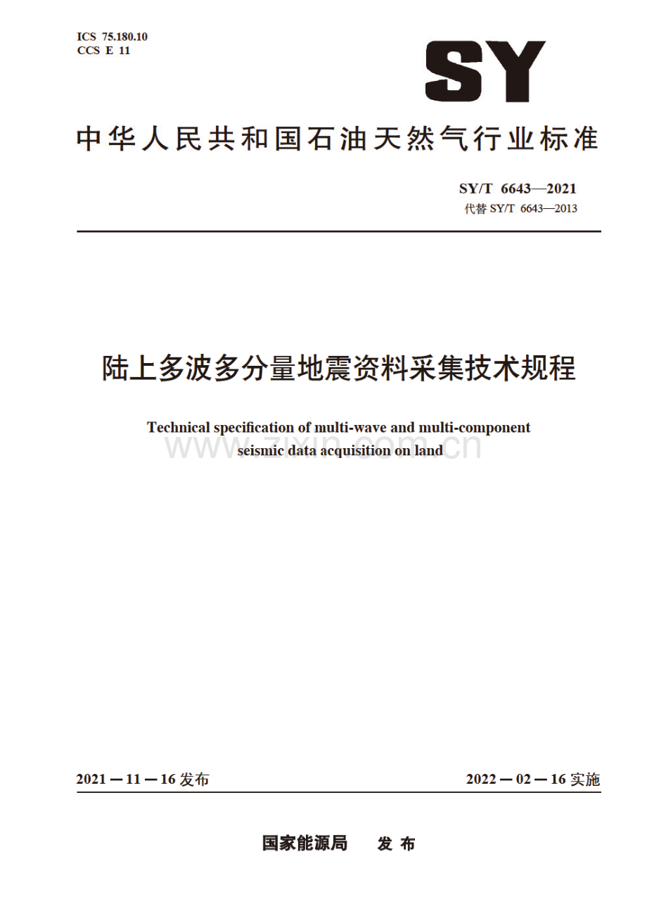 SY∕T 6643-2021（代替SY∕T 6643-2013） 陆上多波多分量地震资料采集技术规程.pdf_第1页