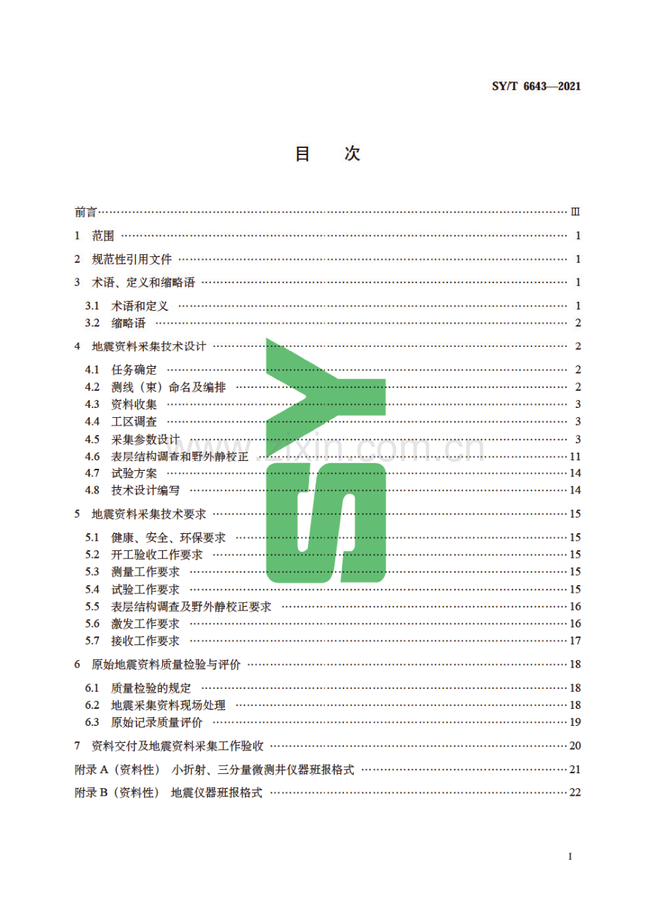 SY∕T 6643-2021（代替SY∕T 6643-2013） 陆上多波多分量地震资料采集技术规程.pdf_第2页