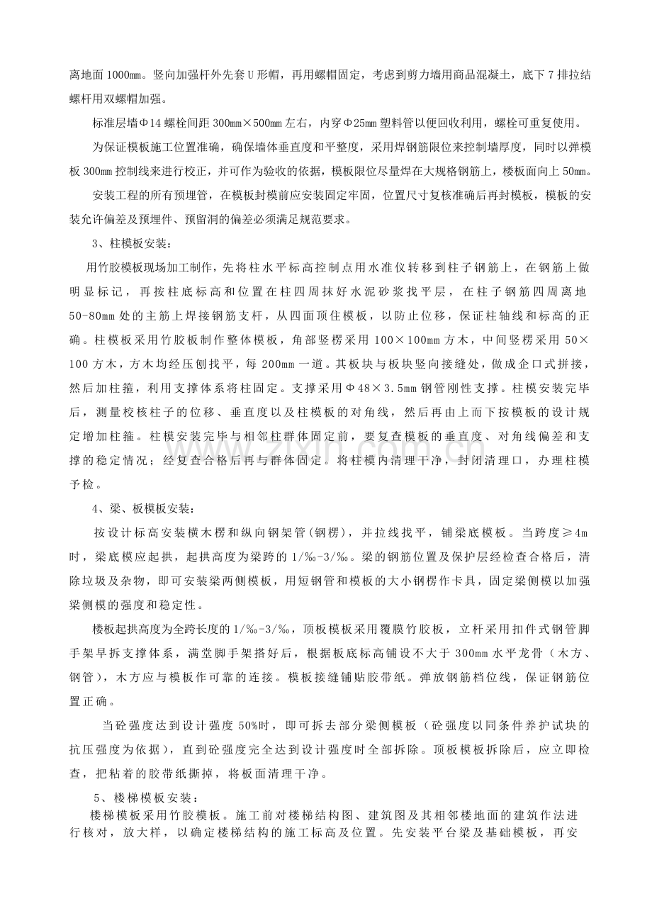 模板施工方案施工组织设计.doc_第2页