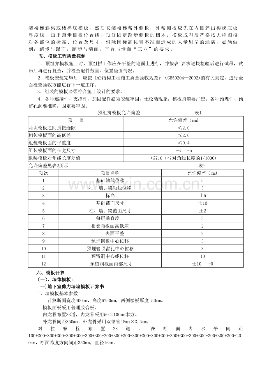 模板施工方案施工组织设计.doc_第3页