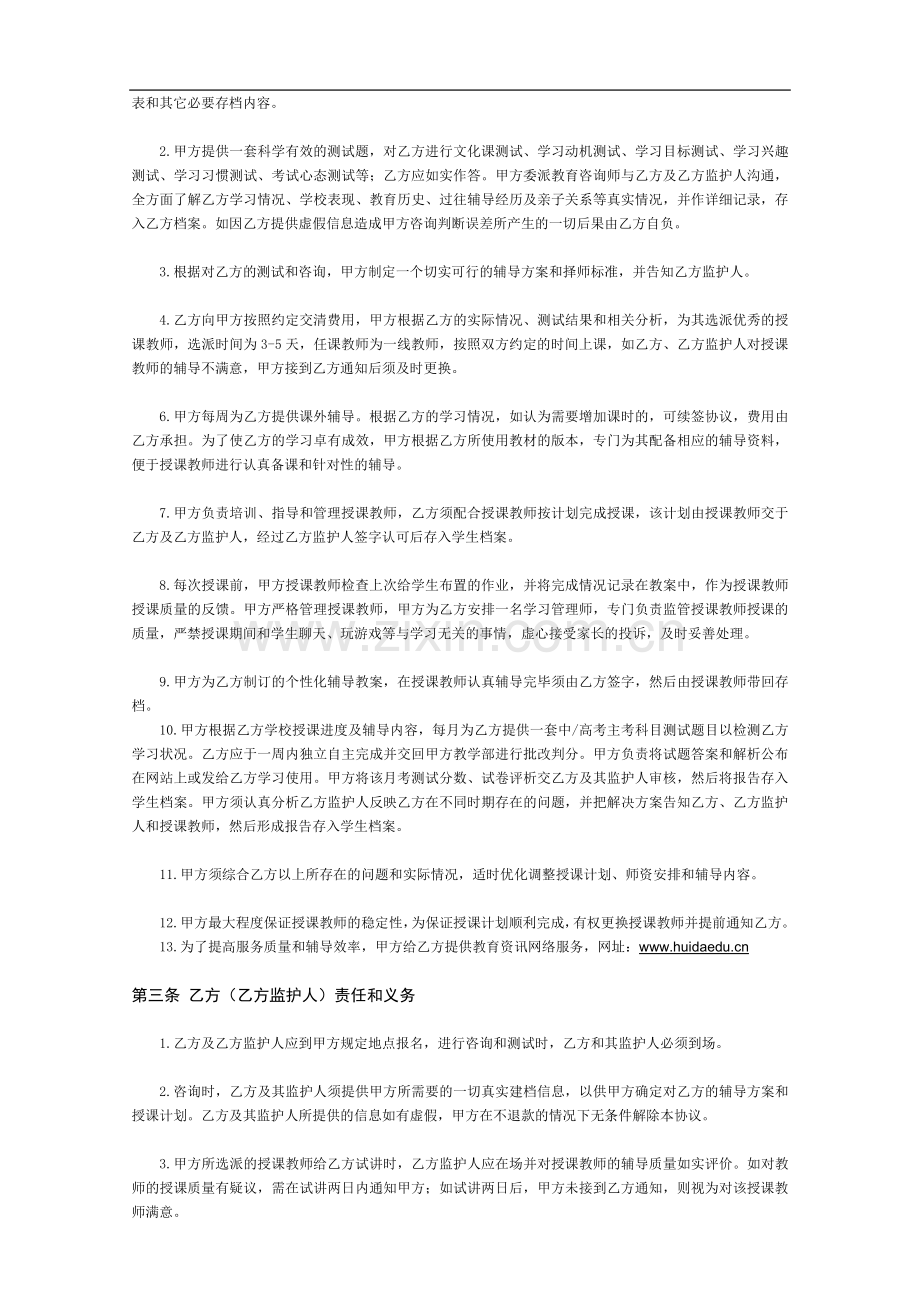 XX教育一对一辅导协议书.doc_第2页