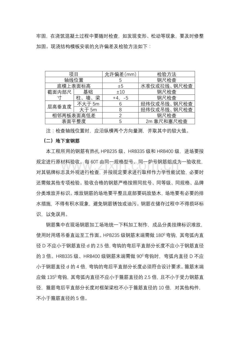 人防地下室工程施工方案.doc_第2页