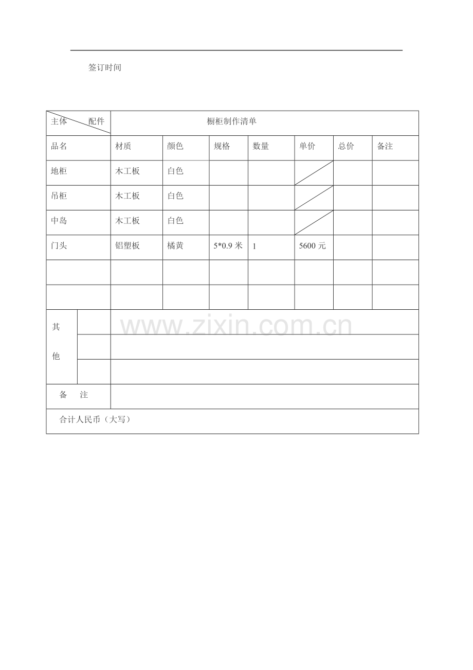 橱柜合同范本.doc_第3页