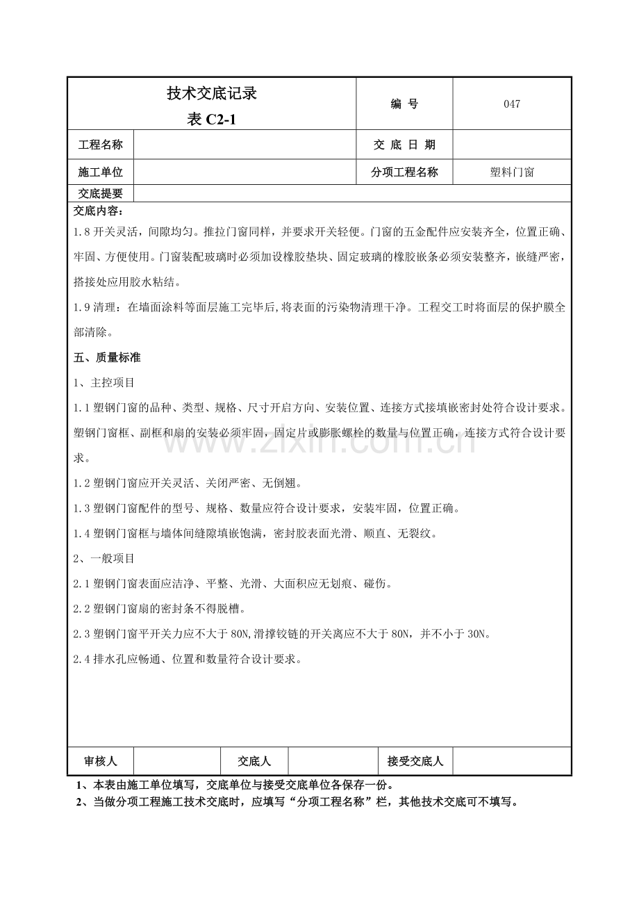 塑料门窗施工技术交底记录模板.doc_第3页