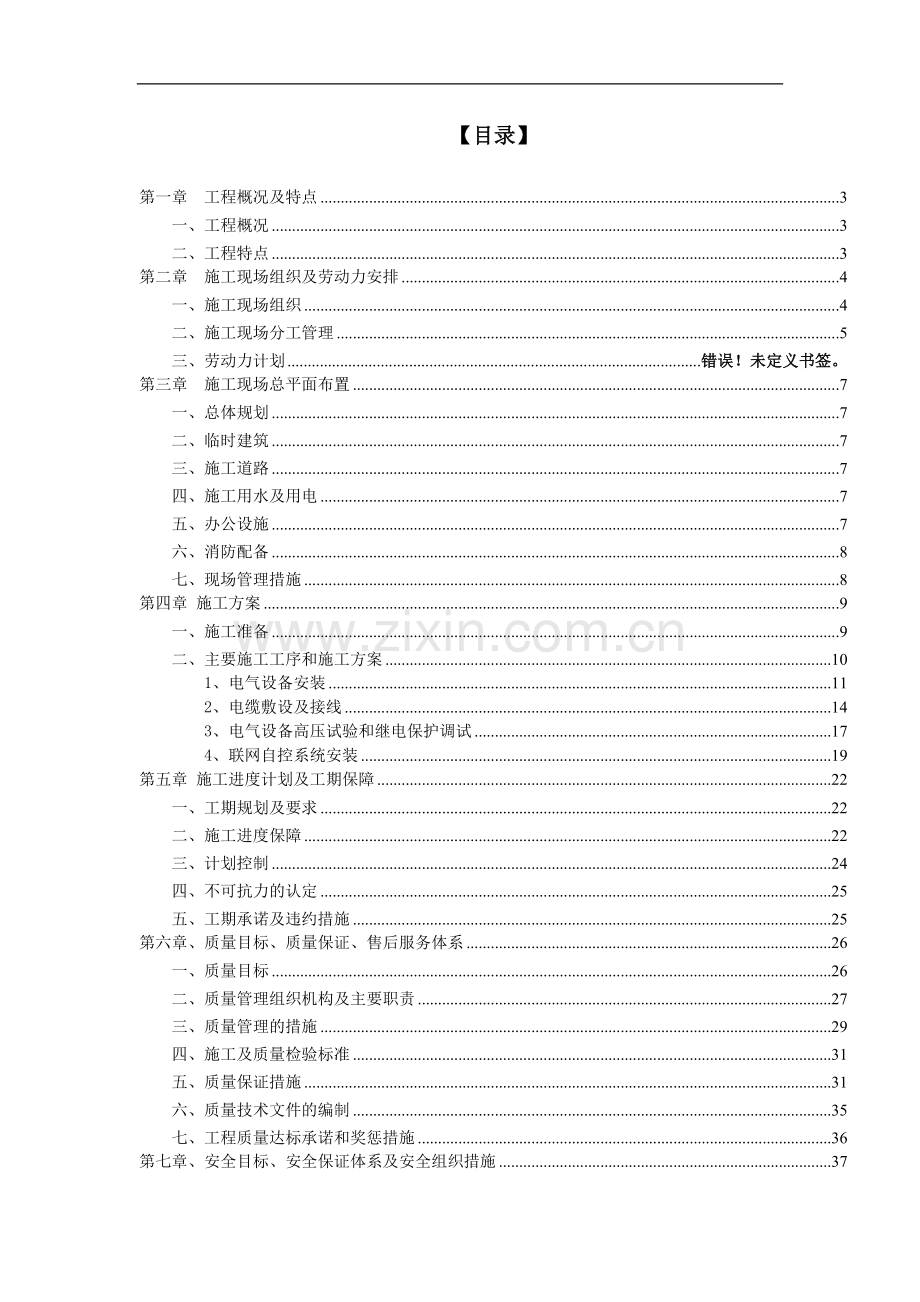 上海某10kv变电站设备安装施工组织设计.doc_第1页