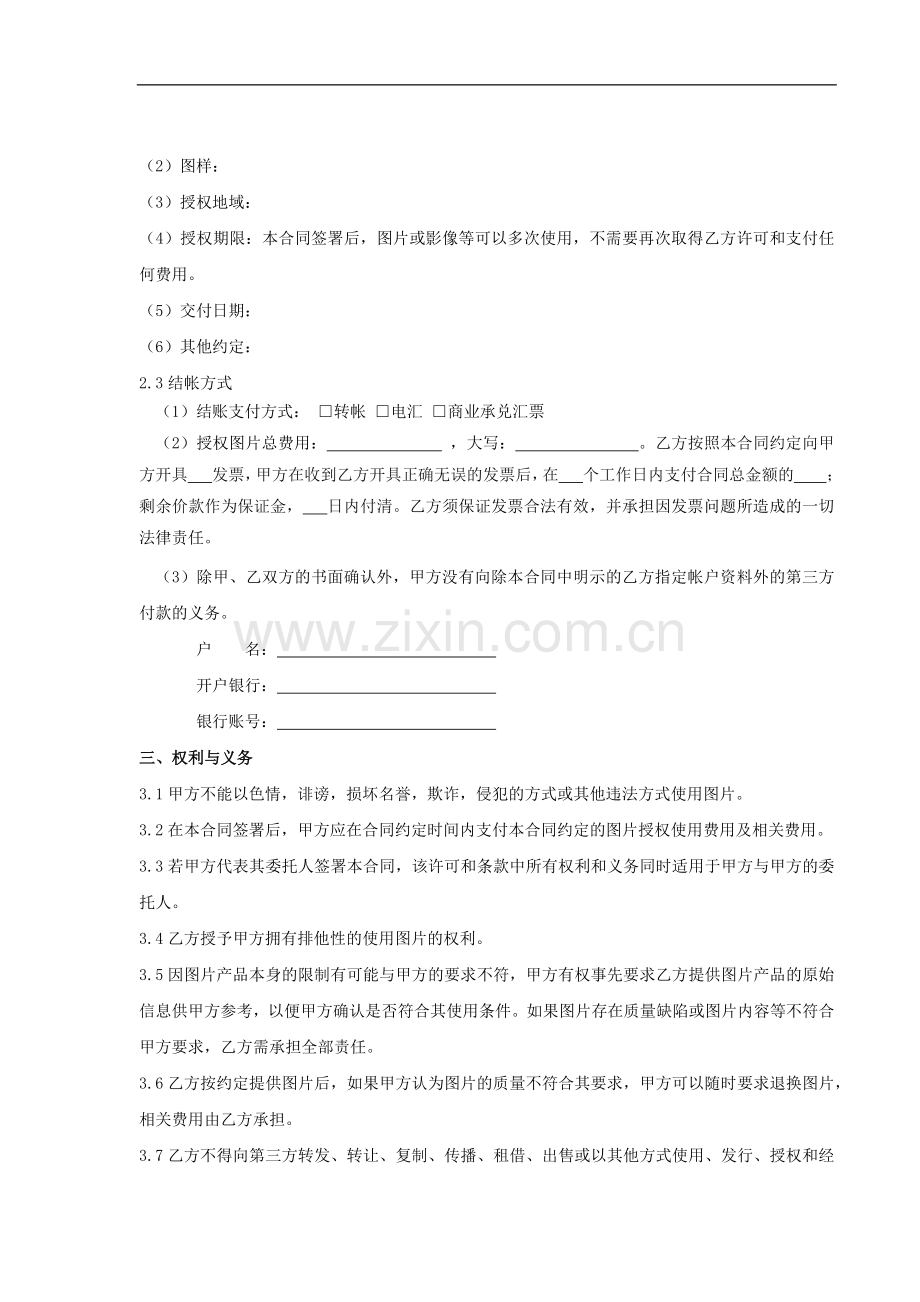 图片授权使用合同.docx_第2页