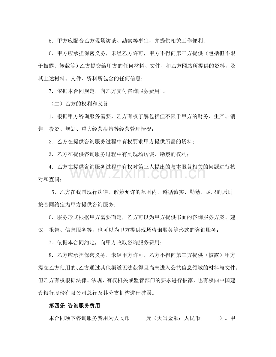 咨询服务协议合同书.doc_第2页