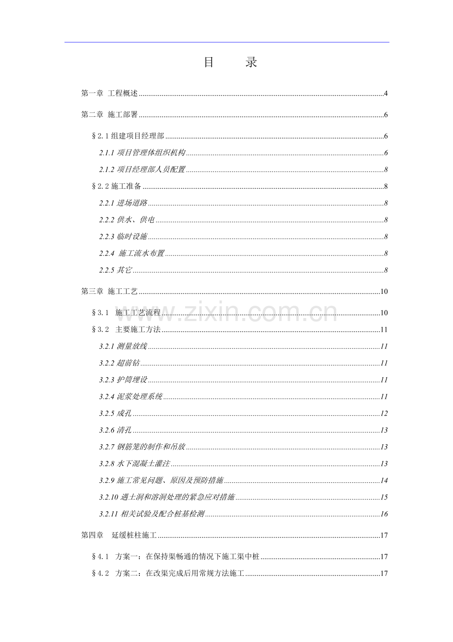 某冲孔灌注桩施工组织设计.doc_第1页