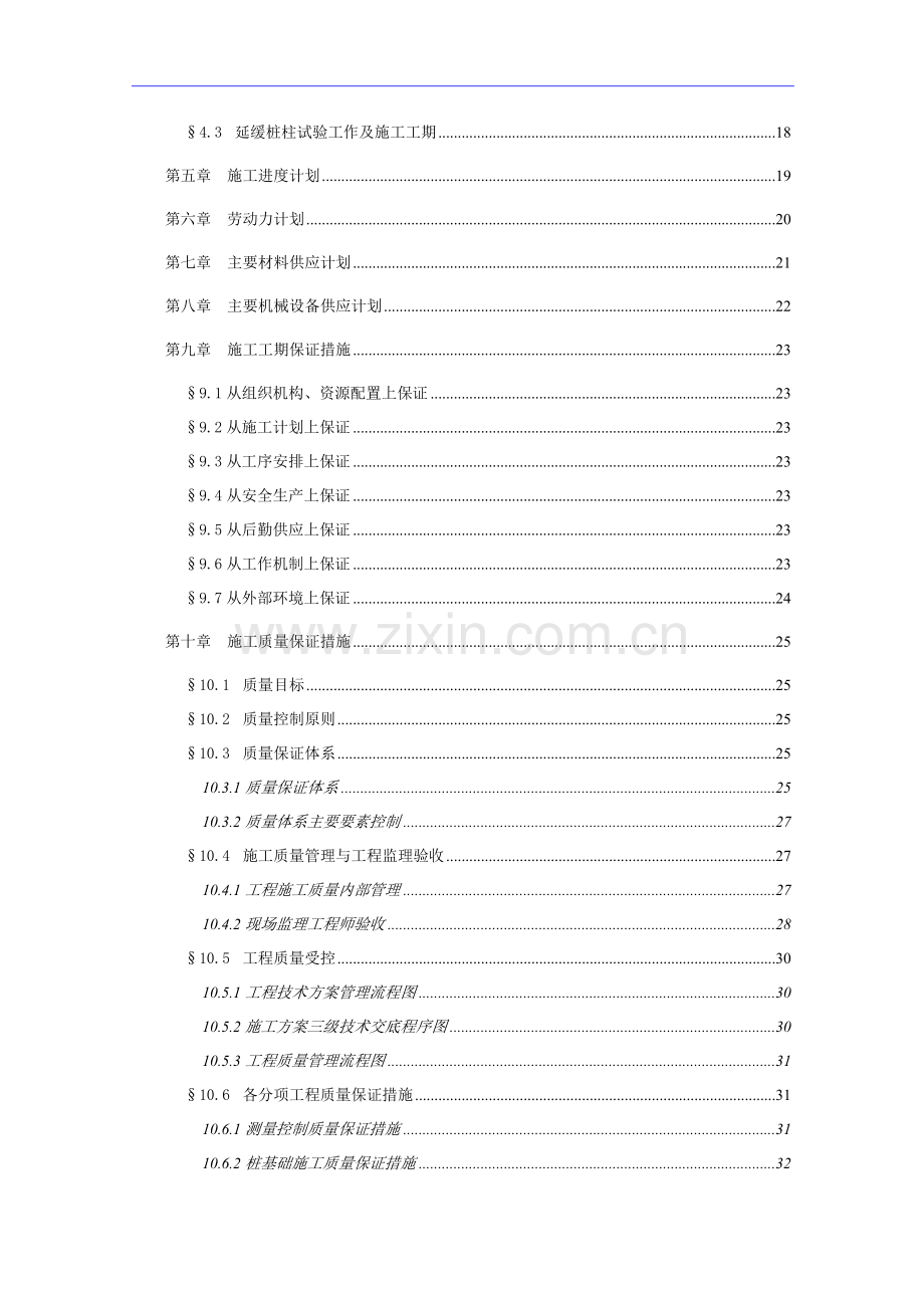 某冲孔灌注桩施工组织设计.doc_第2页