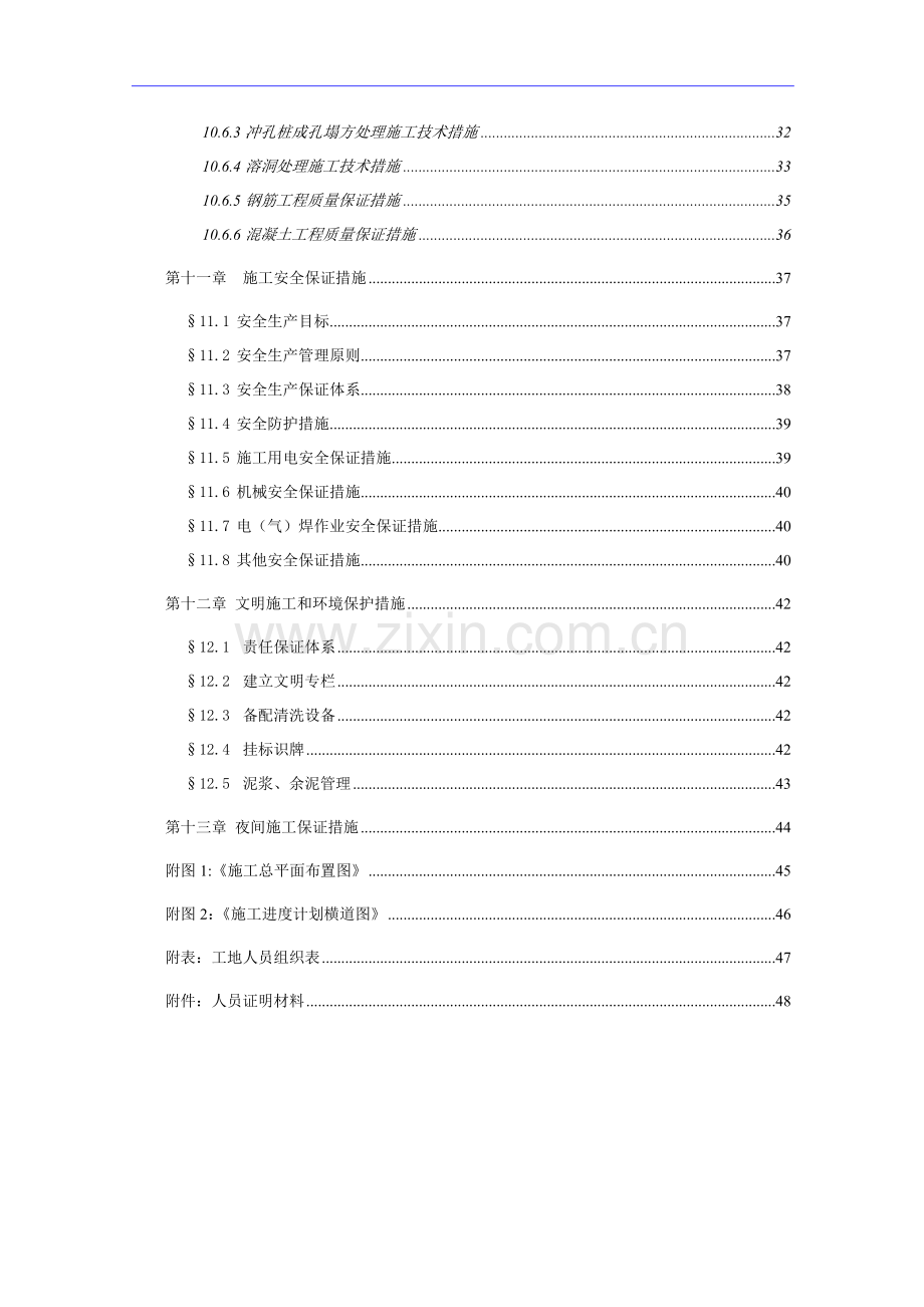 某冲孔灌注桩施工组织设计.doc_第3页