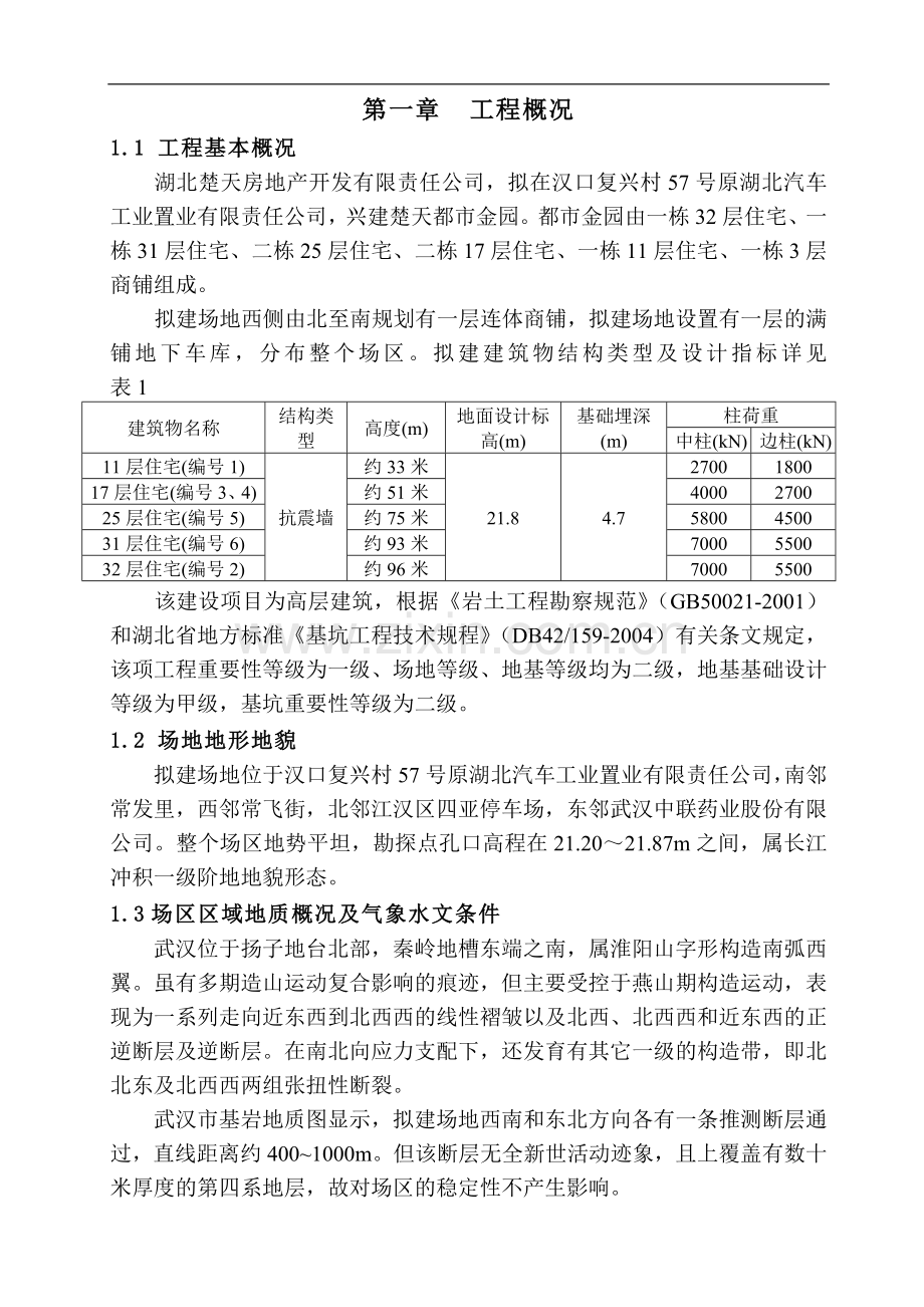 某地下室桩基工程施工组织设计.doc_第3页