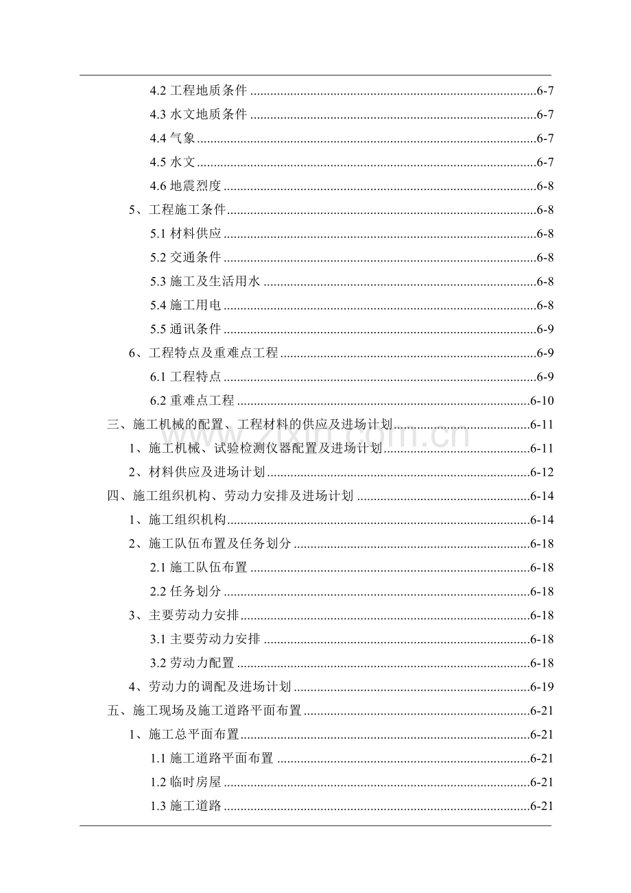 贵州省某机场场道土石方工程(投标)施工组织设计.doc_第2页