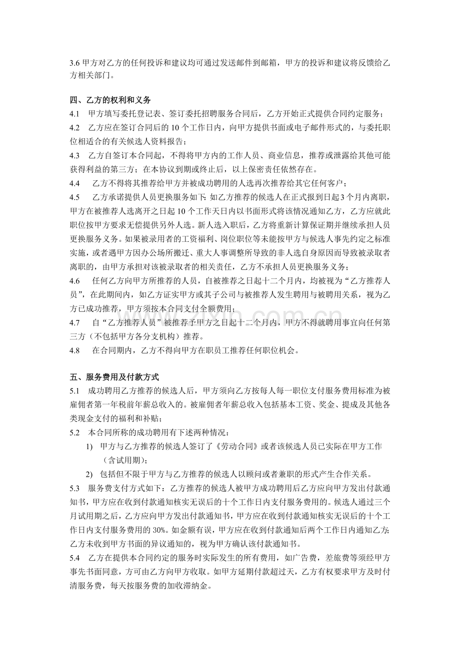 高级人才寻访服务合同.docx_第2页