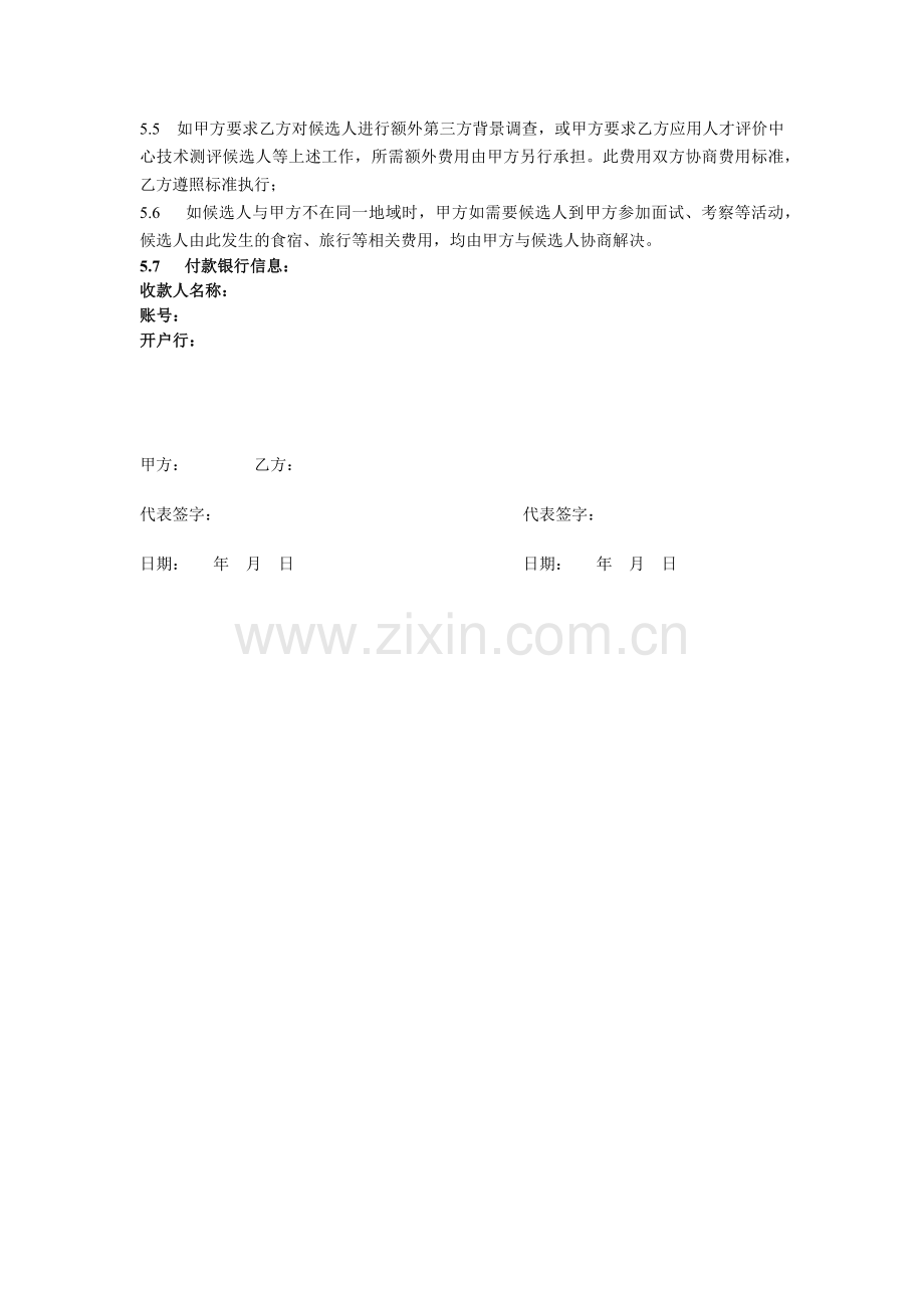 高级人才寻访服务合同.docx_第3页