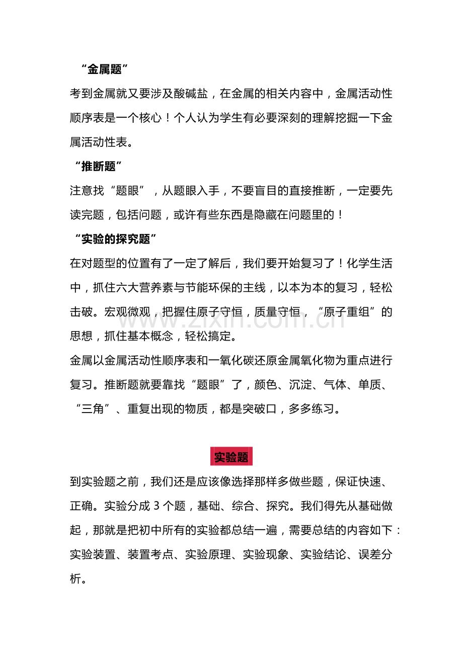 高中化学各类题型解体技巧.docx_第2页