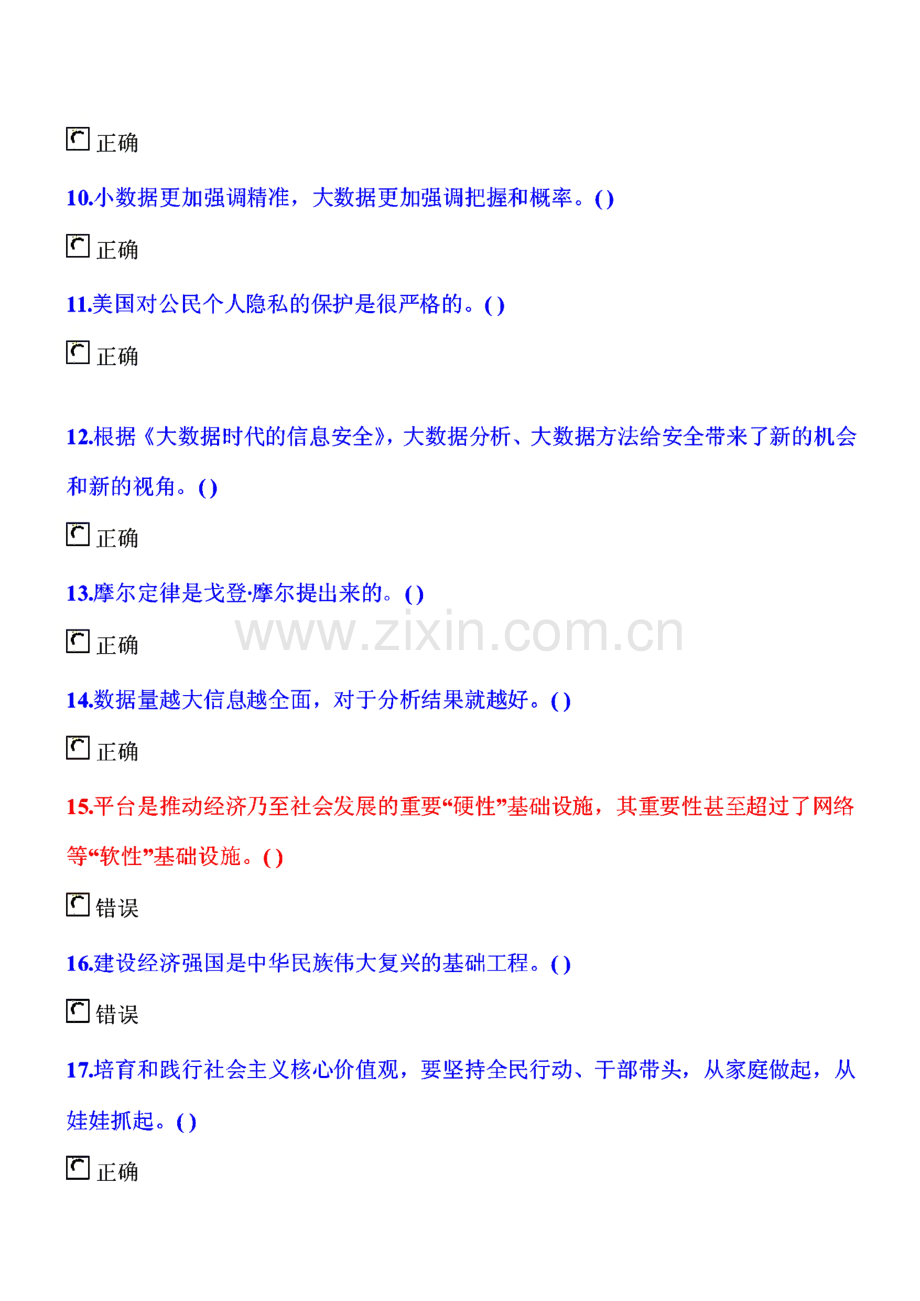 2018年专业技术人员继续教育公需科目-部分考试答案.pdf_第2页