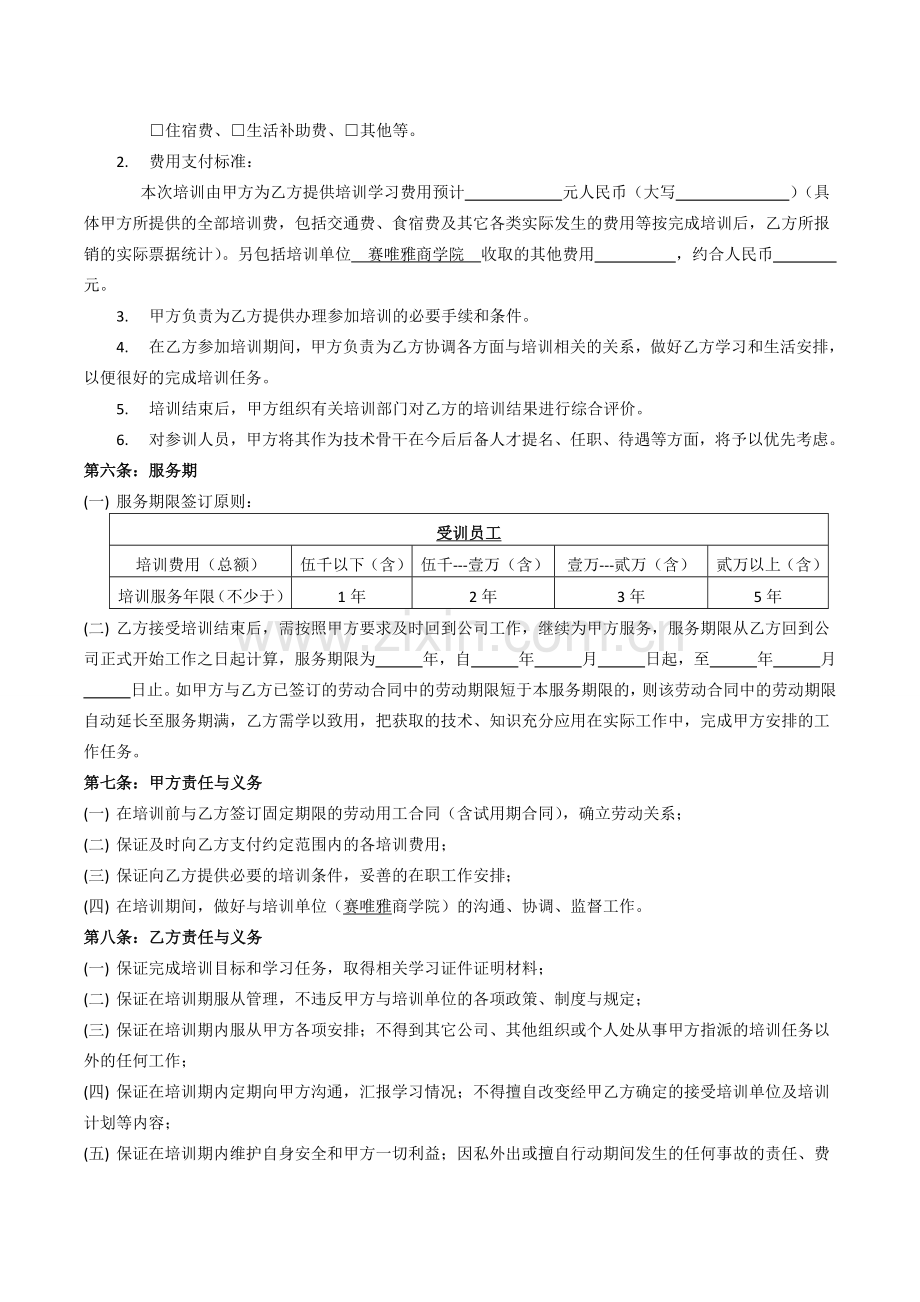 教育培训服务协议书.docx_第2页