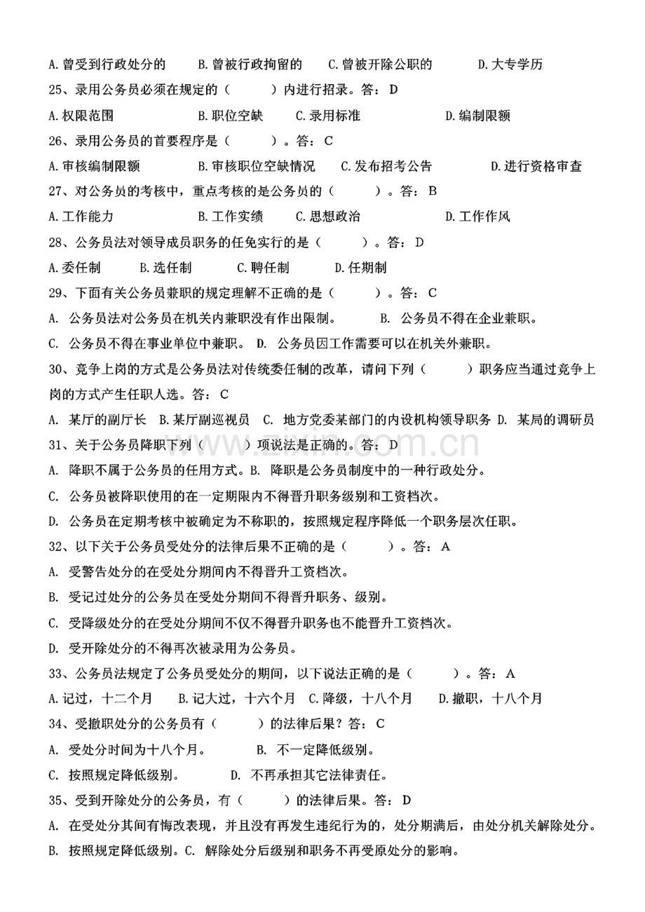 参公过渡考试复习题及参考答案.pdf_第3页