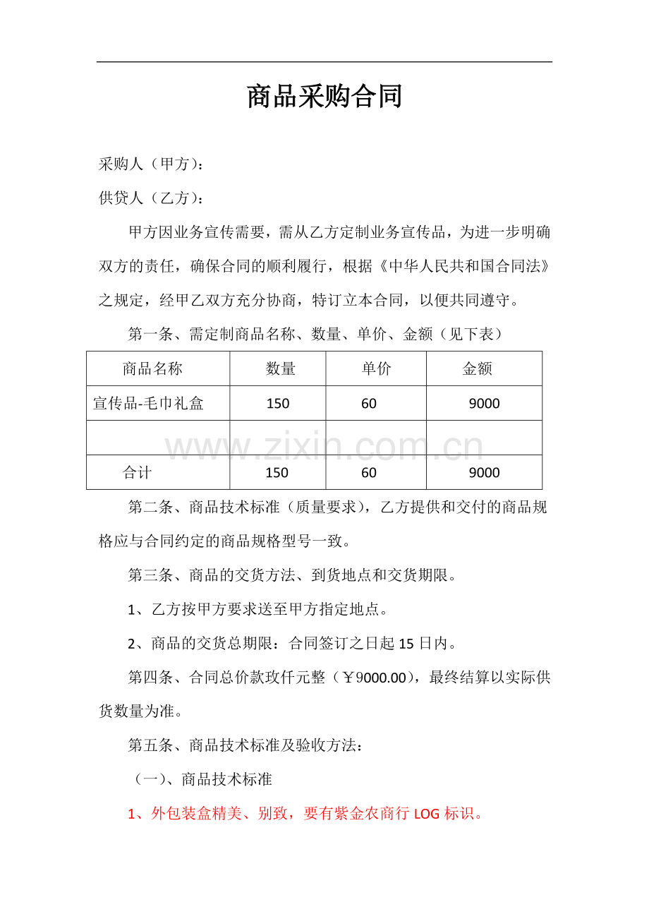 商品采购合同.docx_第1页