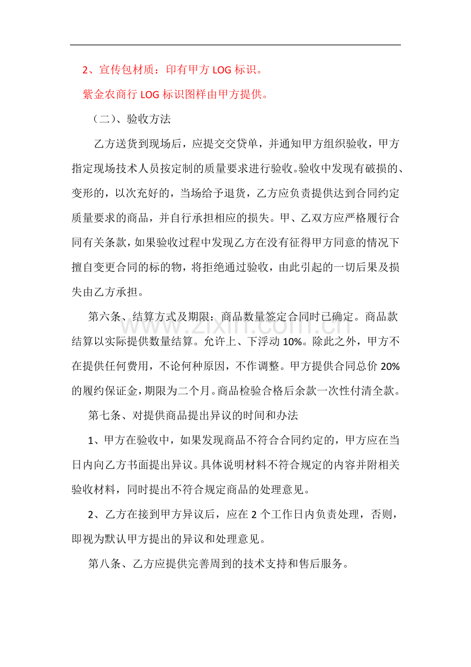 商品采购合同.docx_第2页