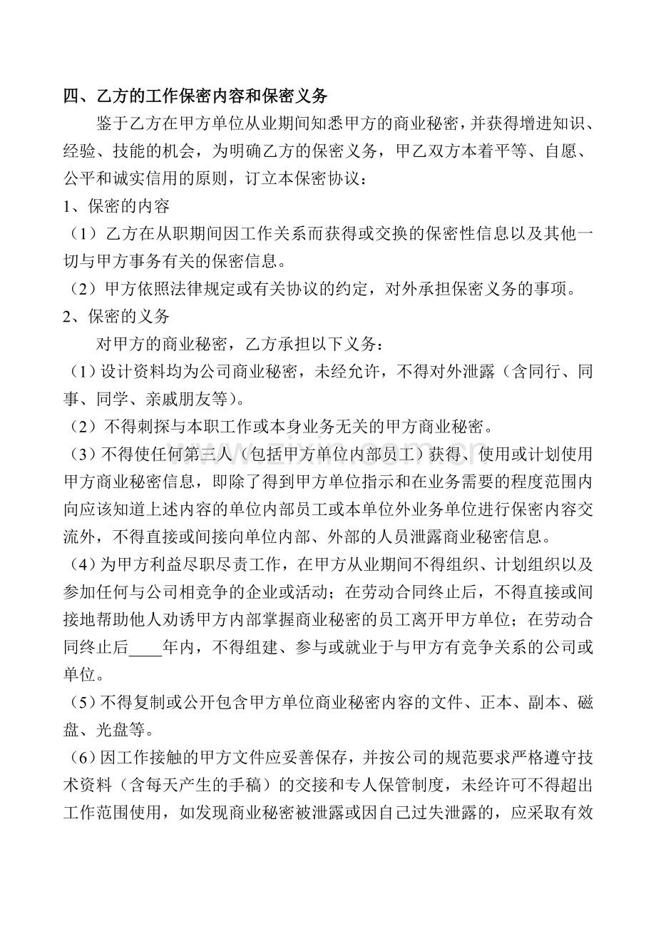 公司设计人员劳动合同书.doc_第2页