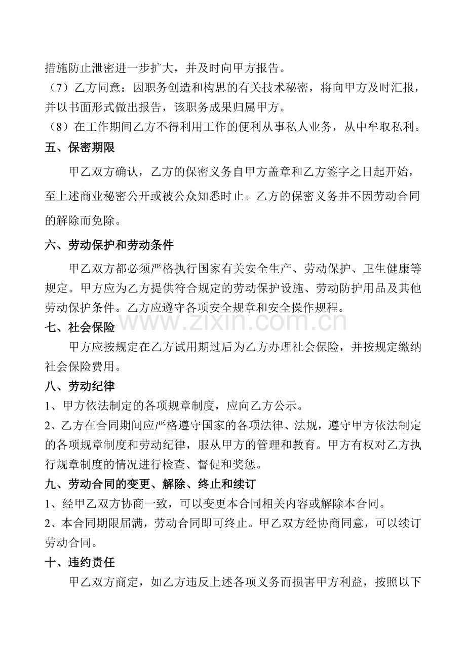 公司设计人员劳动合同书.doc_第3页