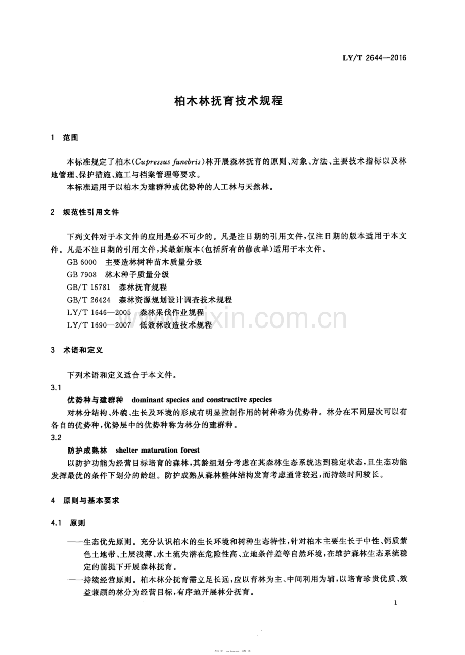 LY∕T 2644-2016 柏木林抚育技术规程.pdf_第3页