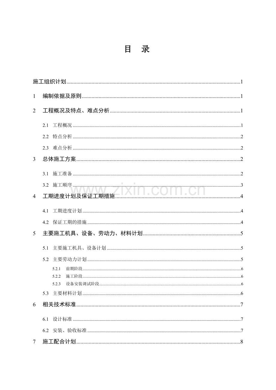 重庆某安置房智能化工程施工组织设计.doc_第1页