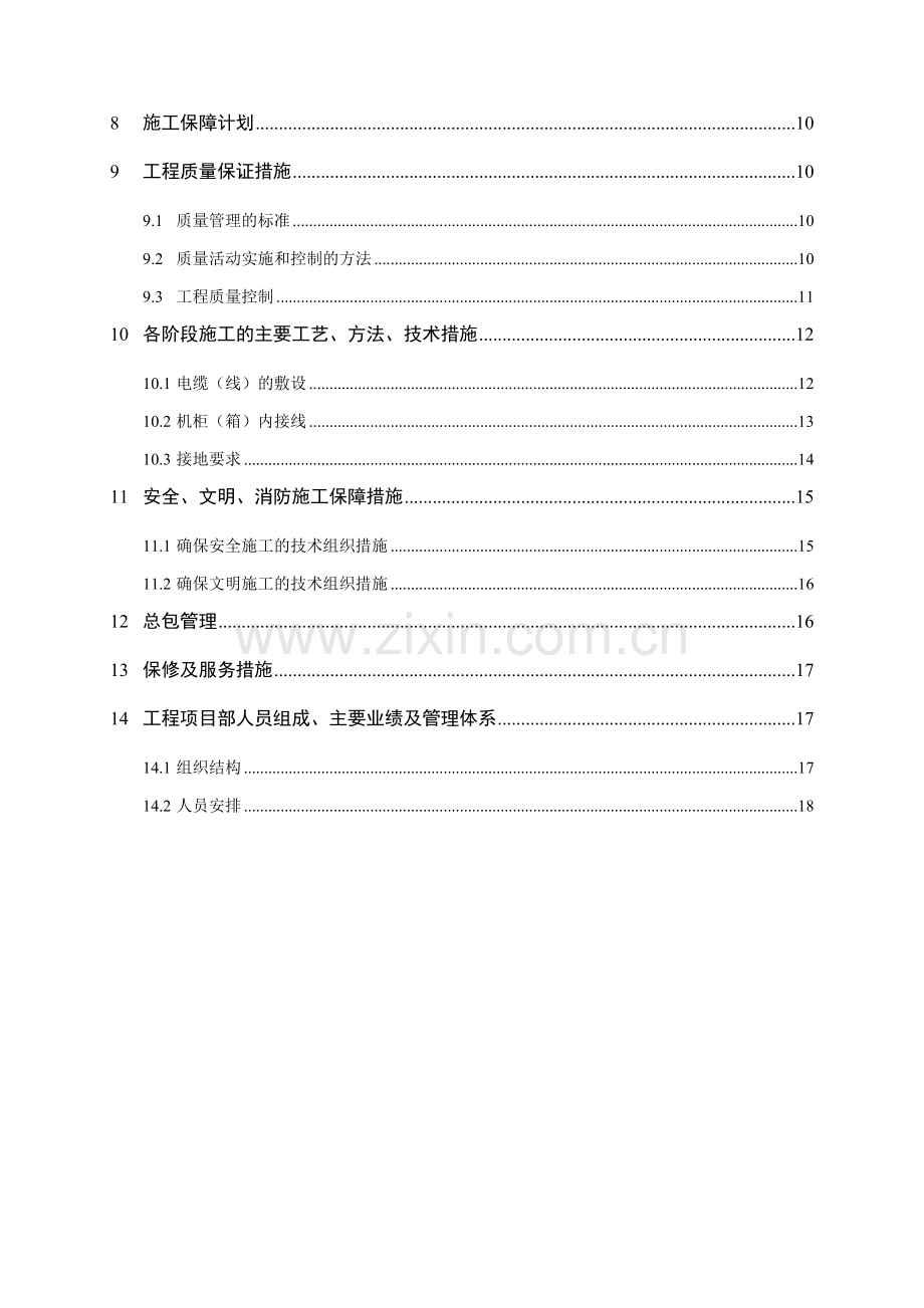 重庆某安置房智能化工程施工组织设计.doc_第2页