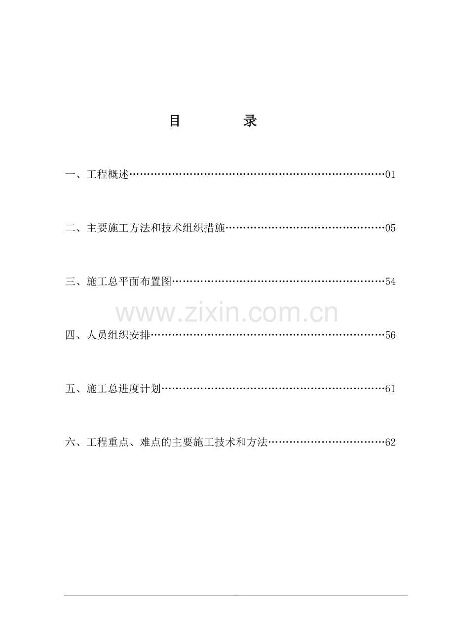 某塔基开挖施工方案.doc_第1页