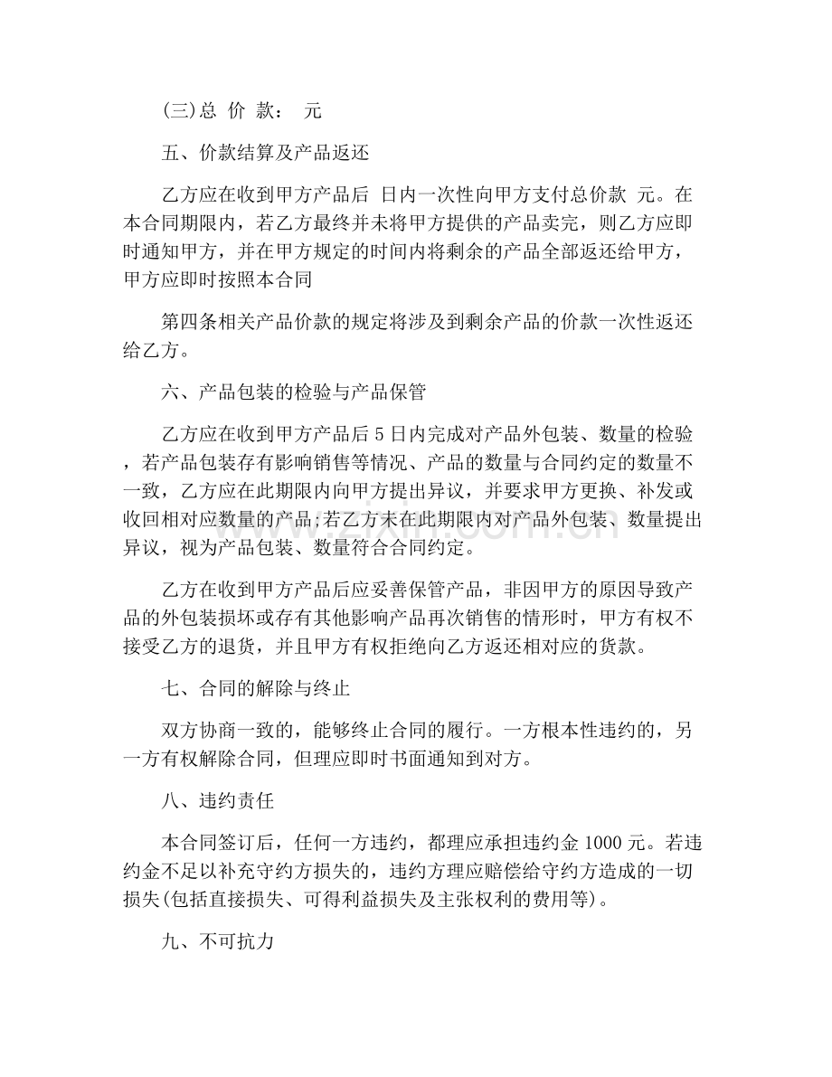 化妆品采购合同范本.docx_第2页