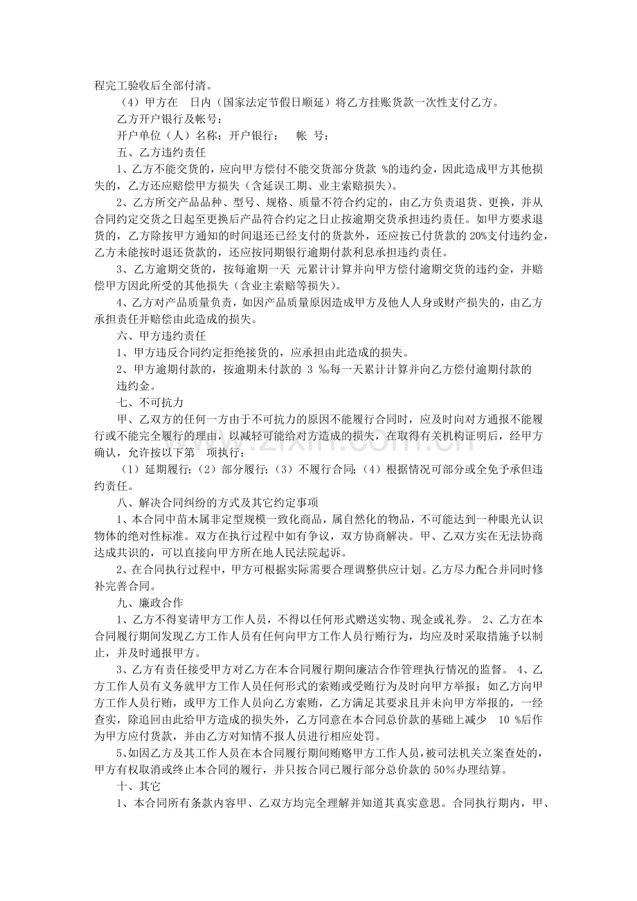 苗木采购合同范本.docx_第2页