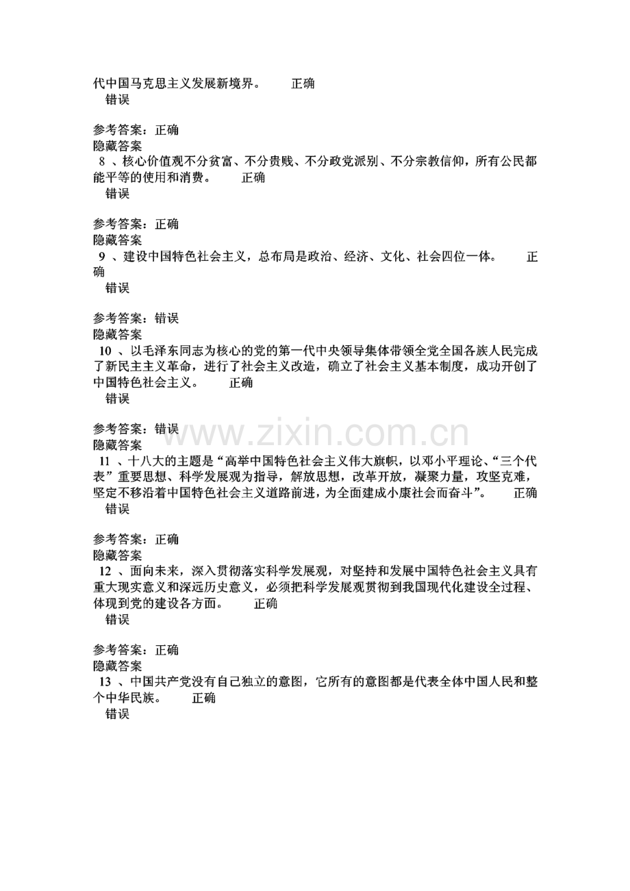 2015新疆继续教育公需课考试答案教师人格与素质修炼专题讲座真题.pdf_第2页